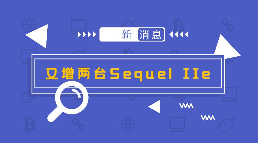 再增2台PacBio Sequel IIe！尊龙凯时-人生就是搏持续打造高通量三代测序服务中心