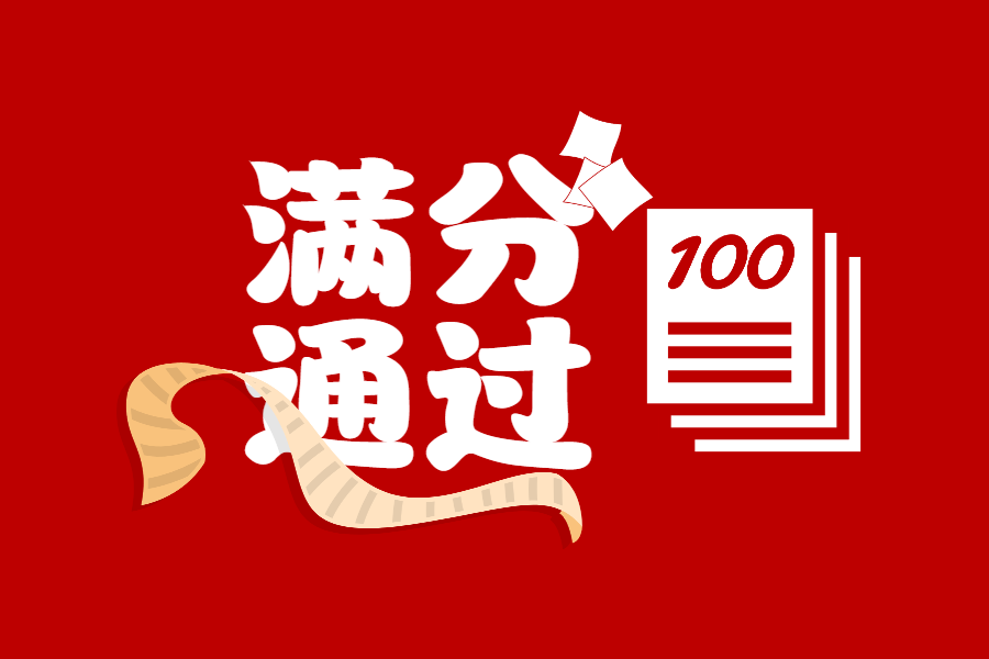 【喜讯】尊龙凯时-人生就是搏满分通过2024年全国实体肿瘤体细胞突变高通量测序检测室间质评